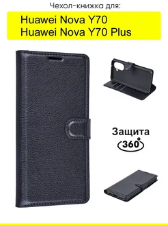 Чехол для Huawei Nova Y70 (Plus), серия Weave Case