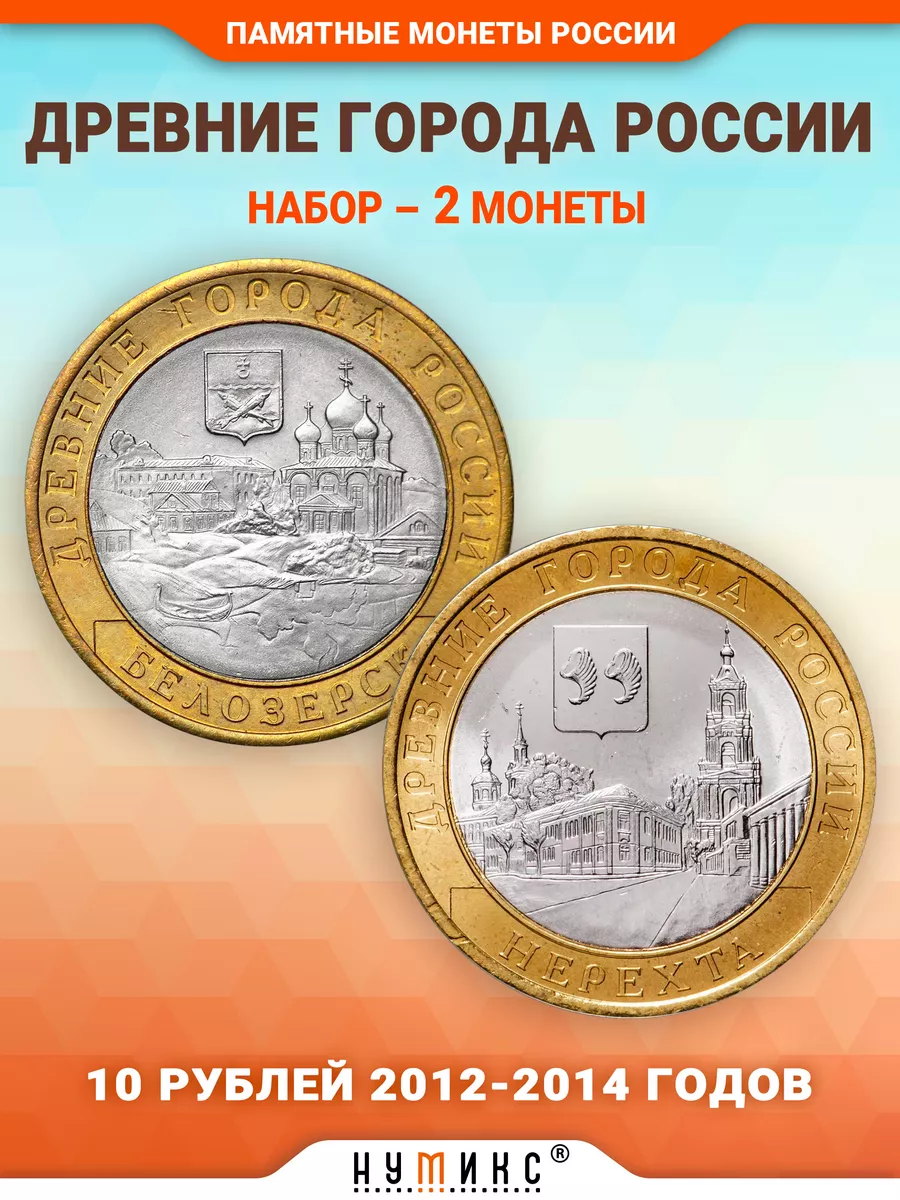 Продажа И Покупка На Нумикс