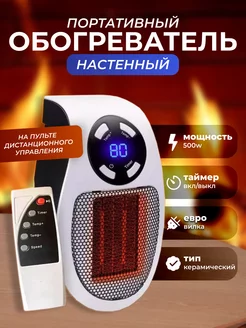 Портативный обогреватель Portable Heater