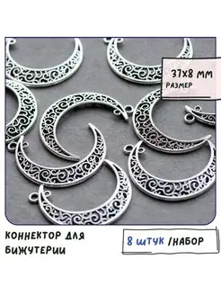 Коннектор для бижутерии 8 шт античное серебро, 37x8x2 мм