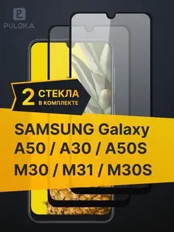 Защитное стекло на Samsung M31, A50, A50S, A30, A20