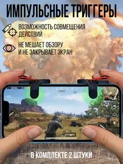 Триггеры для игр на телефоне D9 iPhone PUBG