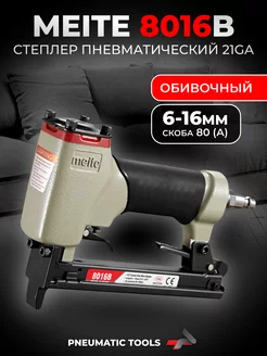 8016B Пневмостеплер обивочный мебельный для скобы 80 (А)