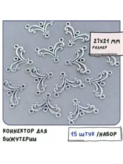 Коннектор для бижутерии античное серебро 27х21х1.5 мм