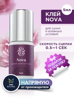 Клей для наращивания ресниц Nova, черный 5мл