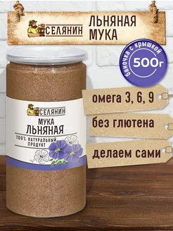 Мука льняная без глютена обезжиренная 500гр