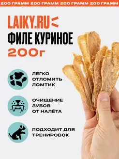 Лакомство для собак Филе курицы 200 грамм