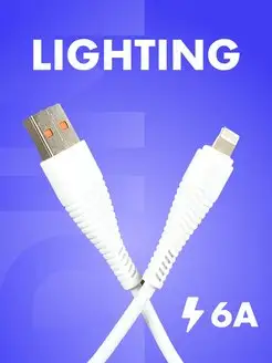 Кабель для зарядки телефона, провод iphone, lightning