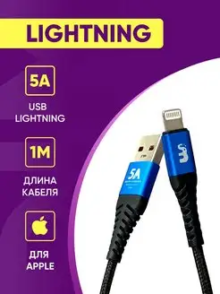 Кабель для зарядки телефона, провод iphone, lightning