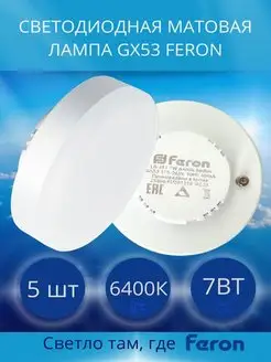 Светодиодная лампа GX53 Led 7 ВТ 6400K холодный свет 5шт