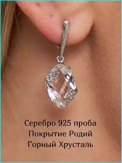 Серьги серебро 925 крупные с камнем горный хрусталь