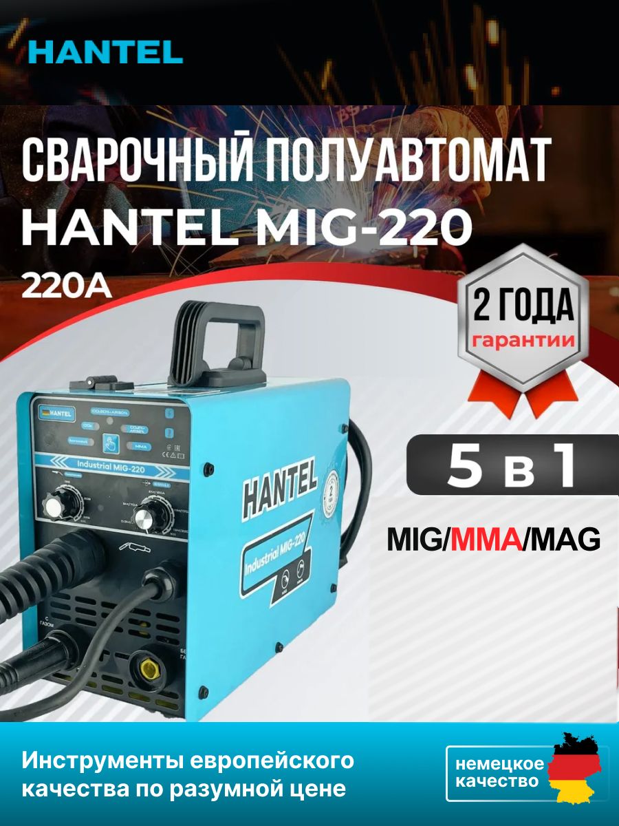 Сварочный аппарат Hantel Industrial mig 320.