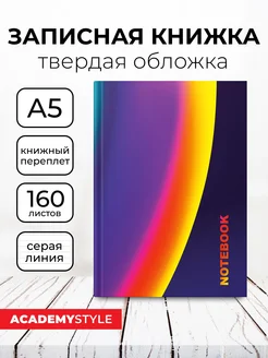 Записная книжка А5 160 л. в линию глянцевая ламинация