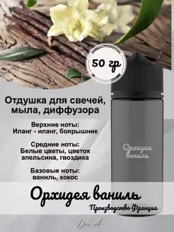 Отдушка для свечей 50 грамм