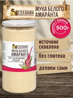 Мука амарантовая без глютена 500гр