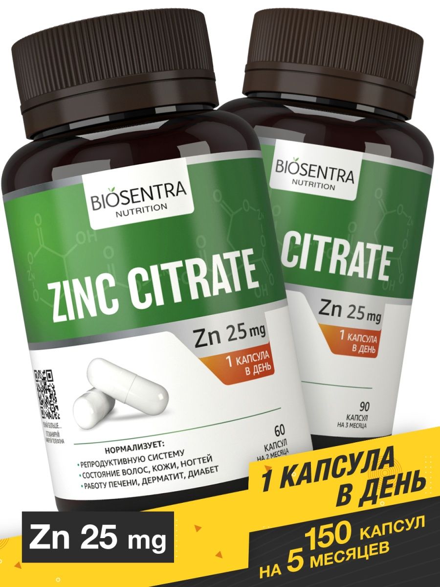 Гарде 150. Цитрат цинка. Biosentra Nutrition. ТЗ упаковки капсул в банках. Витамины для волос бирюзовая баночка капсулы.