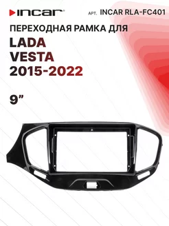 Переходная рамка LADA Vesta 2015+, 9"