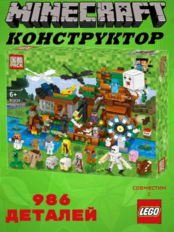 Конструктор minecraft ВСЕ персонажи 986 деталей