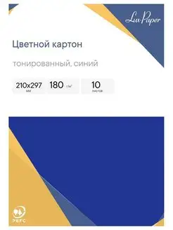 Картон цветной А4, 10л, тонированный, голуб, 180г м2