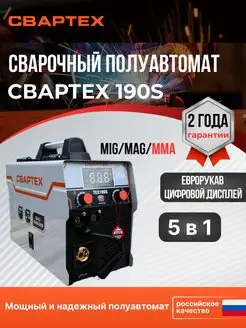 Сварочный полуавтомат инверторный MIG-190s