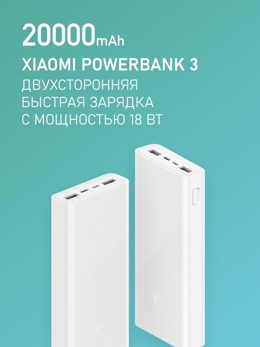 20000 2 3. Power Bank Xiaomi 20000. Xiaomi Power Bank 20000mah. Power Bank Xiaomi mi 3 20000. Xiaomi Power Bank 20000mah USB 3 bistraya zaryatka.