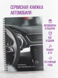 Блокнот автомобилиста