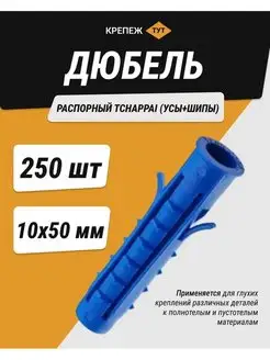 Дюбель распорный Tchappai 10х50 мм,250 шт