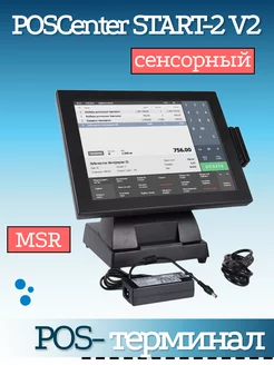 POS-терминал сенсорный START-2 V2, без ОС