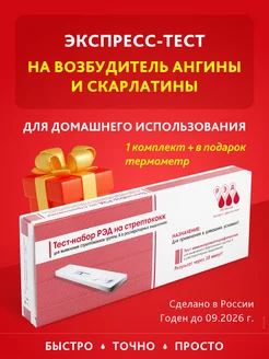 Тест на стрептококк группы А экспресс ангины скарлатины