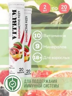 Иммунактив шипучие витамины для иммунитета 20 шт