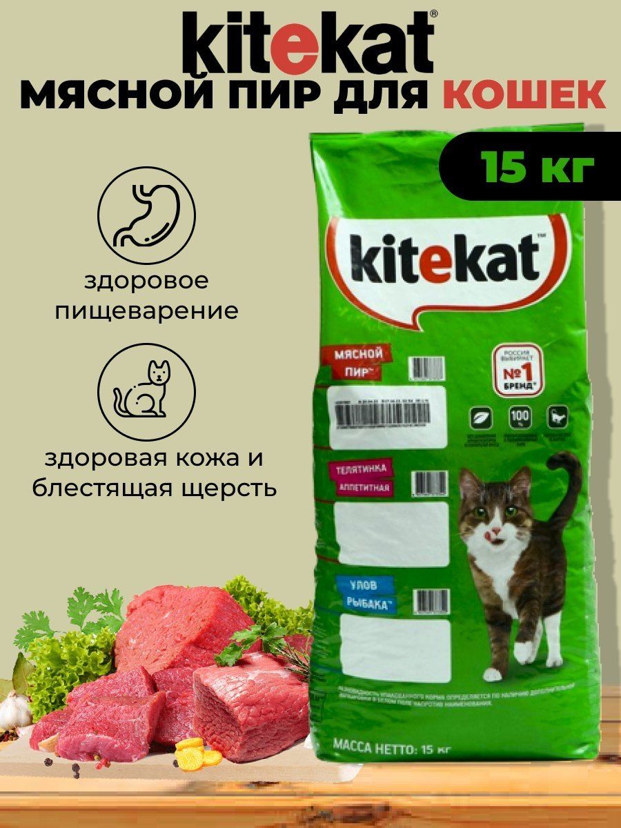 Сухой корм мясной пир. Корм сухой для кошек "Kitekat", мясной пир, 15 кг. Китекат мясной пир 15. Китикет 15 кг мясной пир. Китекат 15 кг.