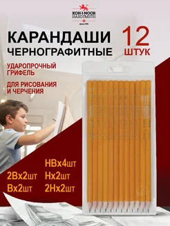 Карандаши простые художественные, 2B-2H, набор 12 шт