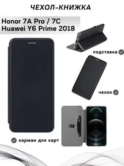 Чехол книжка Honor 7A Pro, 7C, Huawei Y6 Prime 2018