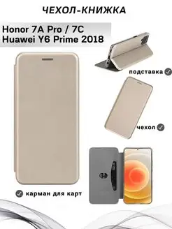 Чехол книжка Honor 7A Pro, 7C, Huawei Y6 Prime 2018