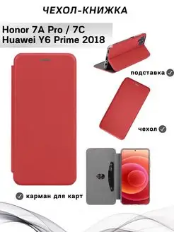 Чехол книжка Honor 7A Pro, 7C, Huawei Y6 Prime 2018