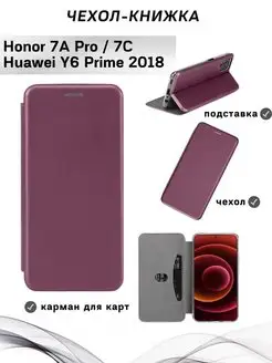 Чехол книжка Honor 7A Pro, 7C, Huawei Y6 Prime 2018