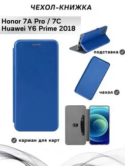 Чехол книжка Honor 7A Pro, 7C, Huawei Y6 Prime 2018