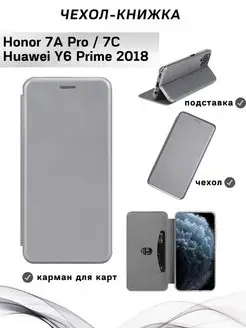 Чехол книжка Honor 7A Pro, 7C, Huawei Y6 Prime 2018