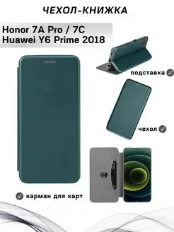 Чехол книжка Honor 7A Pro, 7C, Huawei Y6 Prime 2018