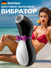 Вибратор вакуумный Пингвин женский, игрушка для взрослых 18+ бренд Satisfyer продавец Продавец № 41521