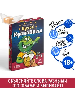 Настольная игра «Бухой крокоБилл», 30 карт, 18+