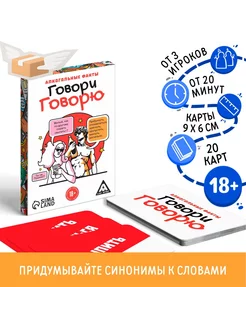 Настольная алкогольные фанты «Говори говорю», 20 карт, 18+