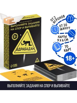 Настольная игра «Вдрабадан», 70 карт, 18+