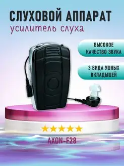 Усилитель слуха, слуховой аппарат axon-v-68