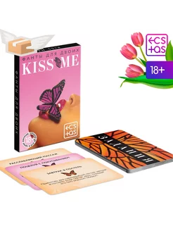 Фанты для пар «Kiss me», 20 карт, 18+