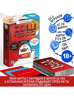 Настольная игра «Zашкварометр» версия 2.0, 126 карт, 18+