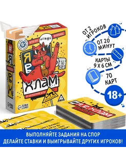 Настольная игра «Я в хлам», 70 карт, 18+