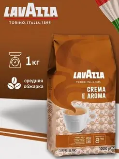 Кофе Crema Aroma в зернах, 1 кг, Италия