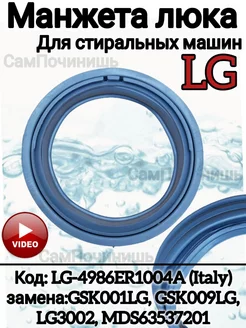 Манжета люка LG 4986ER1004A резинка стиральных машин