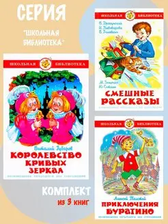 Королевство кривых зеркал + 2 книги. Комплект из 3 книг